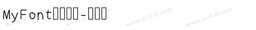MyFont冲鸭简繁字体转换