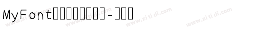 MyFont骊歌钢笔简繁细体字体转换