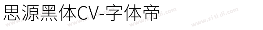 思源黑体CV字体转换