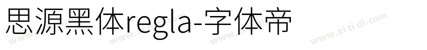 思源黑体regla字体转换