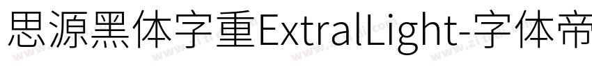 思源黑体字重ExtralLight字体转换