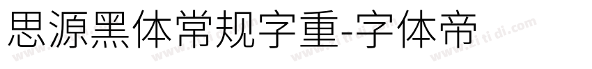 思源黑体常规字重字体转换