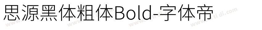 思源黑体粗体Bold字体转换