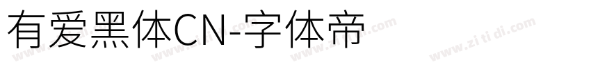 有爱黑体CN字体转换