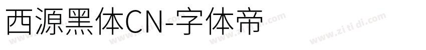 西源黑体CN字体转换