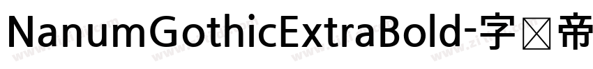 NanumGothicExtraBold字体转换