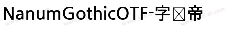 NanumGothicOTF字体转换
