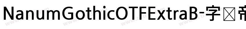 NanumGothicOTFExtraB字体转换