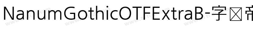 NanumGothicOTFExtraB字体转换