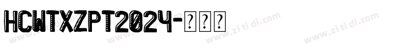 HCWTXZPT2024字体转换
