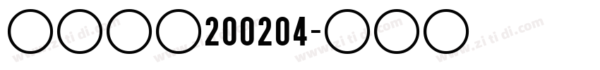 nike200204字体转换