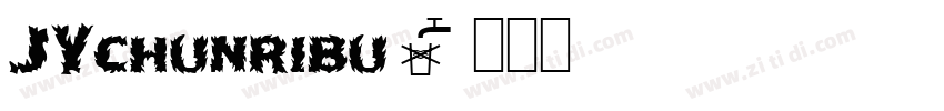 JYchunribu字体转换