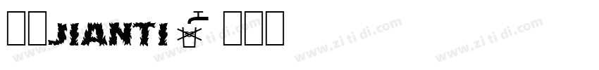 报宋jianti字体转换