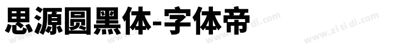 思源圆黑体字体转换