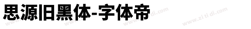思源旧黑体字体转换