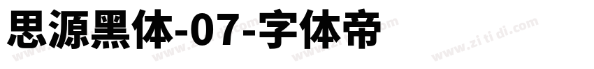 思源黑体-07字体转换