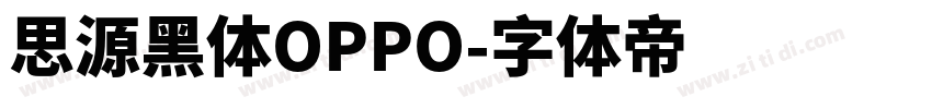 思源黑体OPPO字体转换