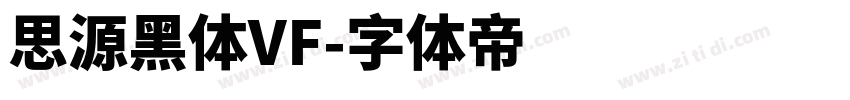 思源黑体VF字体转换