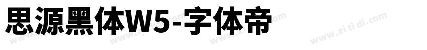 思源黑体W5字体转换