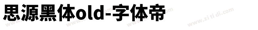 思源黑体old字体转换