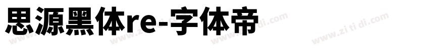 思源黑体re字体转换