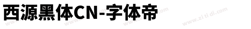 西源黑体CN字体转换