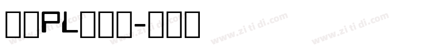 文鼎PL簡報宋字体转换