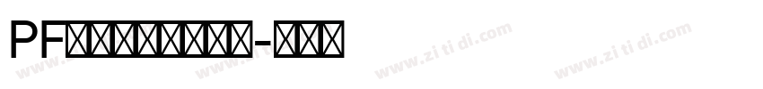 PF频凡胡涂体可商用字体转换