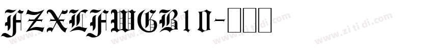 FZXLFWGB10字体转换