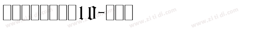 锐字锐线梦想黑简10字体转换