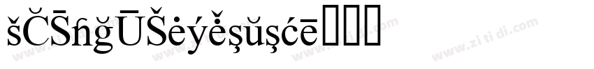 KSBMETODRN1_15字体转换
