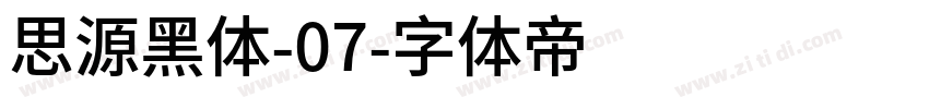 思源黑体-07字体转换