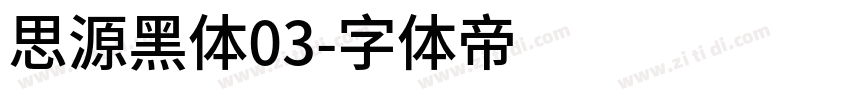 思源黑体03字体转换
