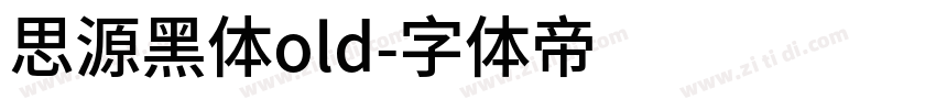 思源黑体old字体转换