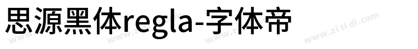 思源黑体regla字体转换