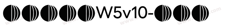 華康流隸體W5v10字体转换