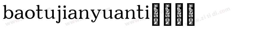 baotujianyuanti字体转换