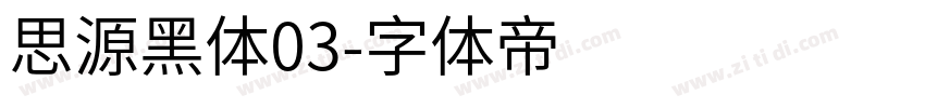 思源黑体03字体转换
