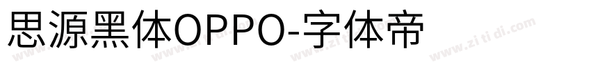 思源黑体OPPO字体转换