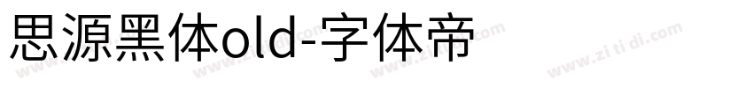 思源黑体old字体转换