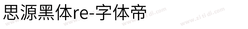 思源黑体re字体转换