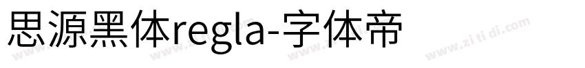 思源黑体regla字体转换