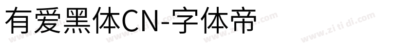有爱黑体CN字体转换