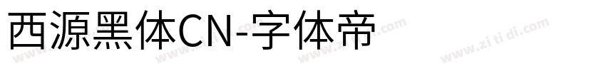 西源黑体CN字体转换