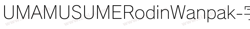 UMAMUSUMERodinWanpak字体转换