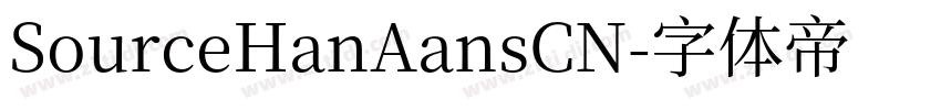 SourceHanAansCN字体转换