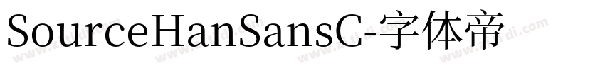 SourceHanSansC字体转换
