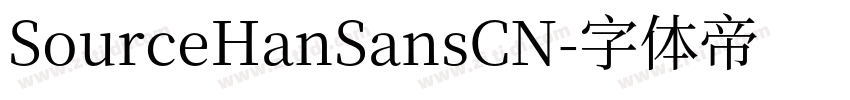 SourceHanSansCN字体转换