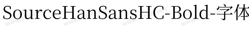 SourceHanSansHC-Bold字体转换