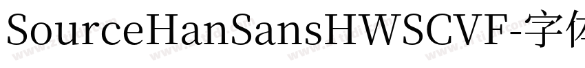SourceHanSansHWSCVF字体转换